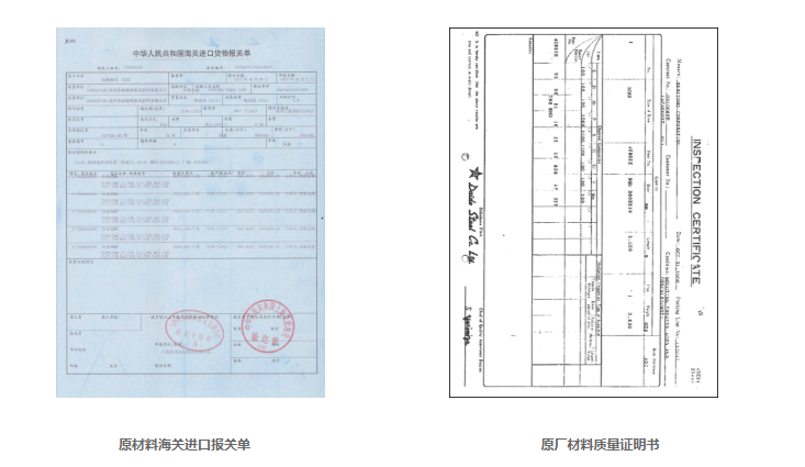 品質保障，海關進口單